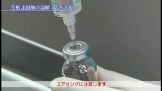 薬局薬剤師のための注射薬調剤パーフェクト手技 DVD BOOK