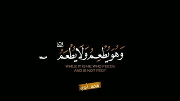 قل أغير الله أتخذ وليا كروما قران شاشه سوداء القارئ محمد أيوب w5Vywa5L9F0