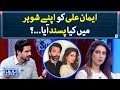 What did iman ali like in her husband  hasna mana hai  geo news