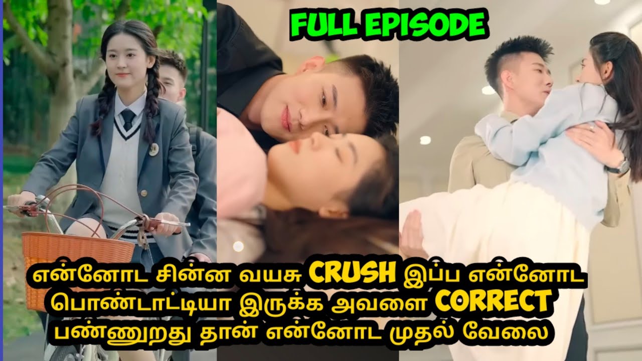[Full Episode]என்னோட பொண்டாட்டிய❤️ கரெக்ட் பண்றது தான் என்னோட முதல் வேலை#tamilreview #kOTD king