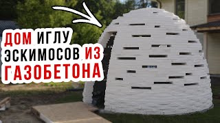 БЕСЕДКА С МАНГАЛОМ из газобетона своими руками