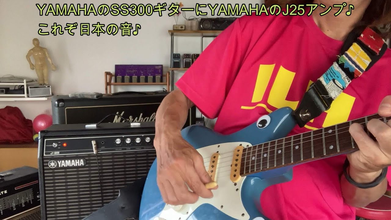 YAMAHAのSS300ギターにYAMAHAのJ25アンプ♪これぞ日本の音♪[辺見さとしの3分間ギタートーキング♪]20230408