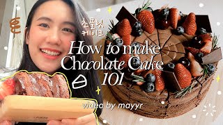 เมอาพาทำขนม "Chocolate Cake ในตำนาน" | MayyR x 11AM Cafe