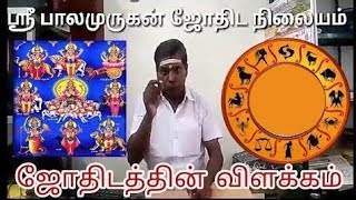 ஜோதிடம் என்றால் என்ன❓| What is Astrology ...
