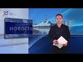 Десна-ТВ: Новости САЭС от 11.08.2020