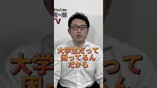 【現金給付10万円】に賛否！対象は18歳以下 所得制限も #shorts