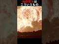 大爆発とはこういうもの