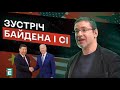 ❗️СІ ЦЗІНЬПІН у США! ВПЕРШЕ ЗА ШІСТЬ РОКІВ! МАСШТАБНА зустріч світових ЛІДЕРІВ  чому? | ПЕКАР