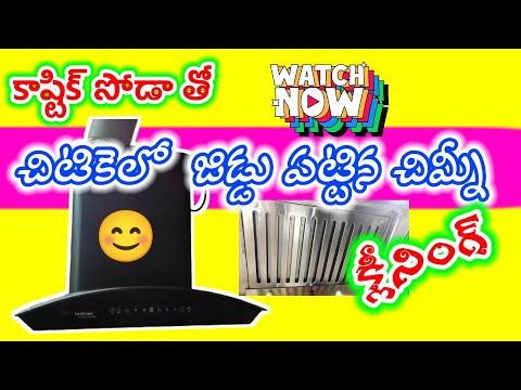 CHIMNEY CLEANING WITH CAUSTIC SODA IN TELUGU |JAANU AKHI BINDAS VLOGS |