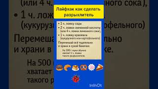 #лайфхаки#лайфхак#советы#полезныесоветы#выпечка #кухня #кулинария
