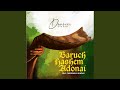Baruch Hashem Adonai Live
