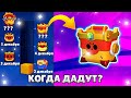 КОГДА ПОЛУЧИМ ОМЕГАБОКС?🤔 ЛУТАЕМ НАГРАДЫ ПЕРВОГО ЭТАПА!😲