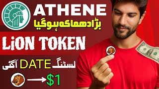 Athene network lion token listing date announced | lion token withdraw | athene network new update