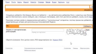 Как заставить Яндекс индексировать сайт через RSS ленту Как заставить Яндекс индексировать сайт через RSS ленту