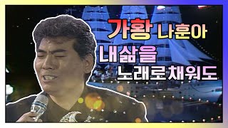 2001년 KBS위성TV에서 방송됐던 가황 나훈아의 이야기. KBS 교양에서 함께하세요!  KBS  방송