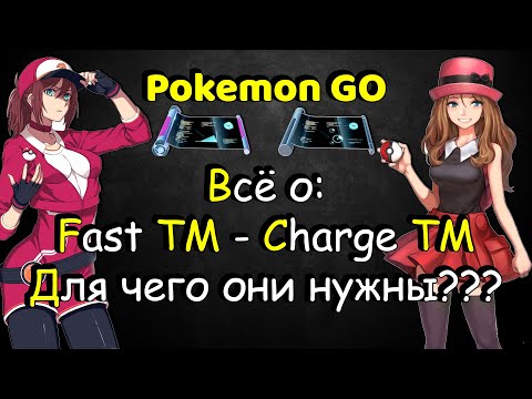 Video: Pok Mon Go Moves - Hvordan Du Får En Ekstra Lading, Forklarte Fast TM-er, Charge TM-er Og DPS