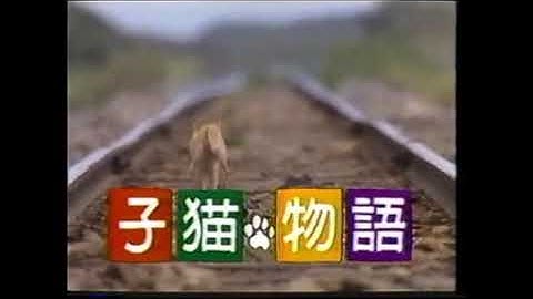 映画 子猫物語 CM 小泉今日子