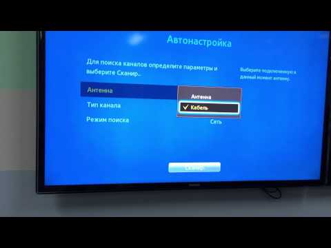 Автоматическая настройка каналов на телевизоре марки Samsung