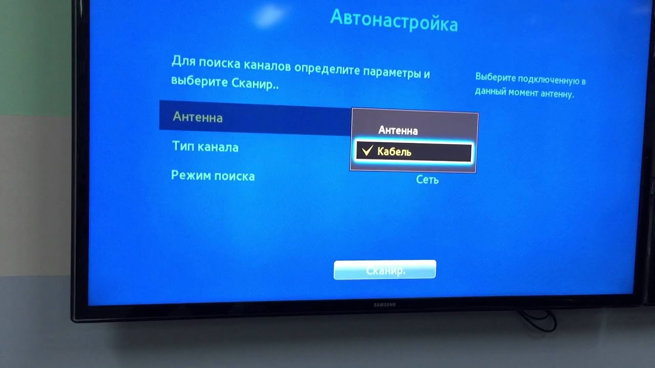 Как настроить каналы на samsung. Автонастройка каналов. Samsung автонастройка каналов. Автонастройка каналов на телевизоре самсунг. Автонастройка цифрового телевидения.