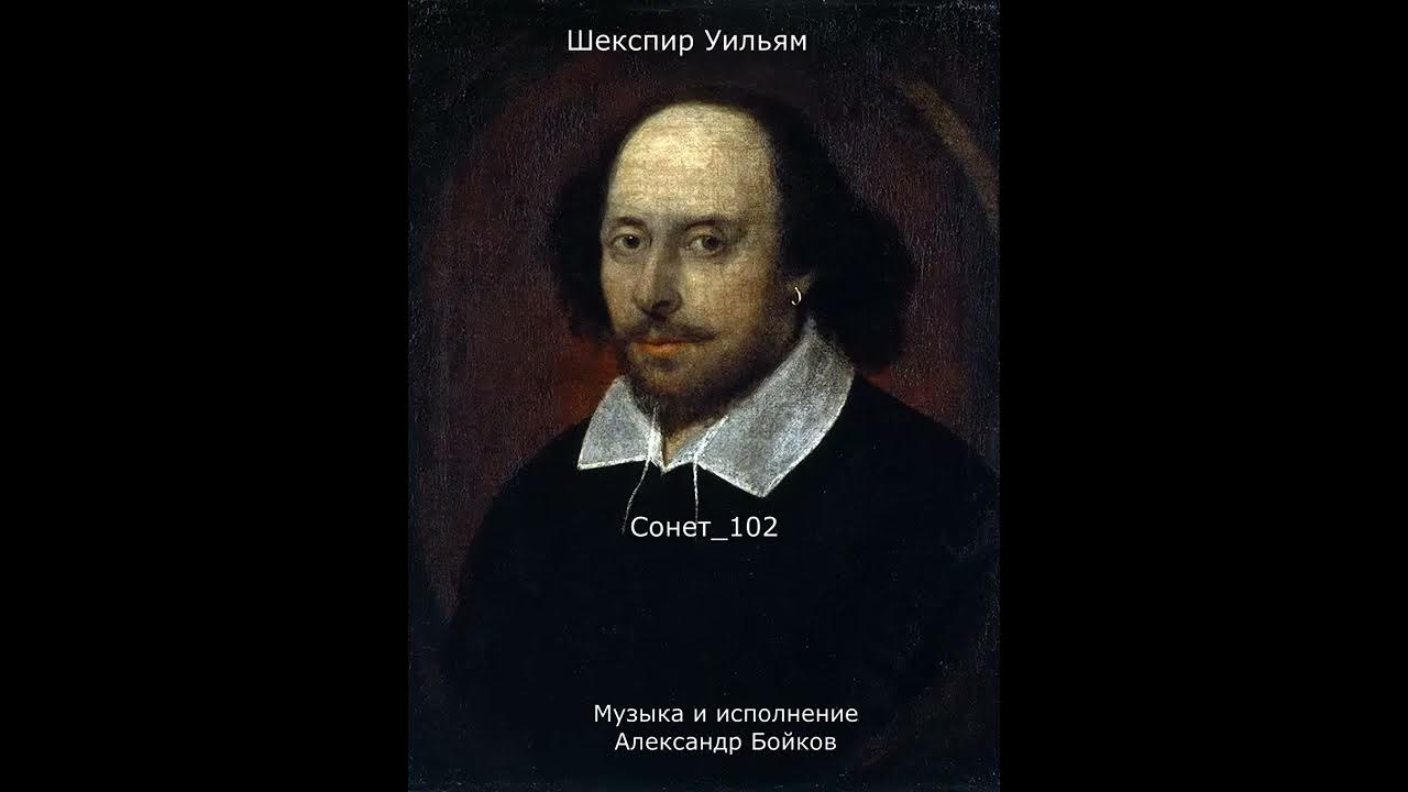 Сонет шекспира люблю но реже говорю об этом. Сонет шекспира стихи. 102 сонет шекспира на русском. Яхин 102 сонет. Сонеты шекспира сонета 102.