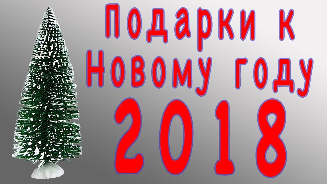 2018 - Новогодний сайт 2018 - Новогодний сайт