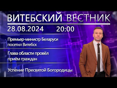 Витебский вестник. Новости: