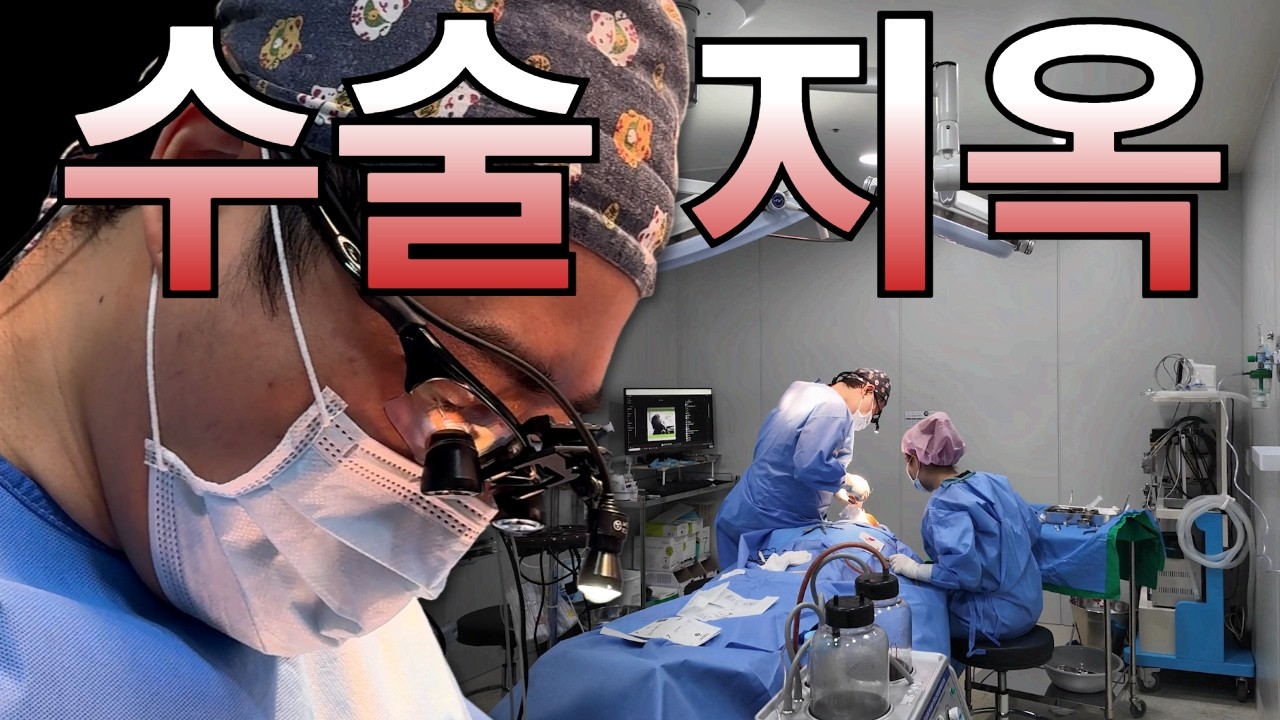 [Вондэрфул гоо заслын эмнэлэг] мэс засал, мэс засал, мэс засал, мэс засал, мэс засал | Влог