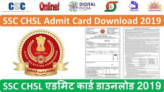How to download SSC CHSL Admit card 2019 |