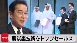 「日本の力を活用して」脱炭素技術をトップセールス（2023年7月18日）