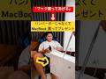 【ドッキリ】親友に「マック買ってあげる」って言って『ハンバーガー』じゃなくて『MacBook』買ってプレゼントするドッキリ!#shorts