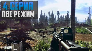 Прокачка в Таркове режим ПВЕ (PVE EFT) 4 серия