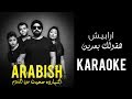 Arabish - Ha2olek Ba3deen (KARAOKE) | ارابيش - موسيقى هقولك بعدين