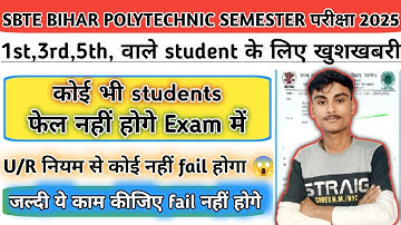 अब कोई नहीं fail करेगा 😱।। Sbte 1st,3rd,5th semester exam date।। Ur rule जारी । Latest update।। Exam