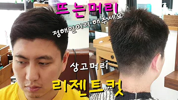 뜨고 삐치는머리도 다운펌 없이 쉽게 자르는방법 높은상고