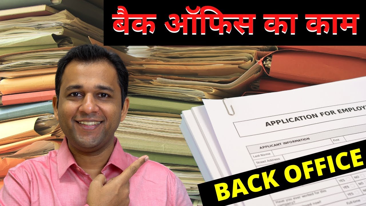 Back Office Work in Hindi, बैक ऑफिस Job Kya Hota Hai? - YouTube