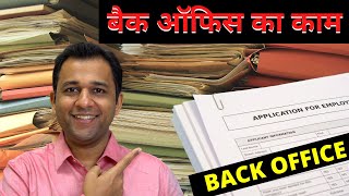 Back Office Work in Hindi, बैक ऑफिस Job Kya Hota Hai? screenshot 4