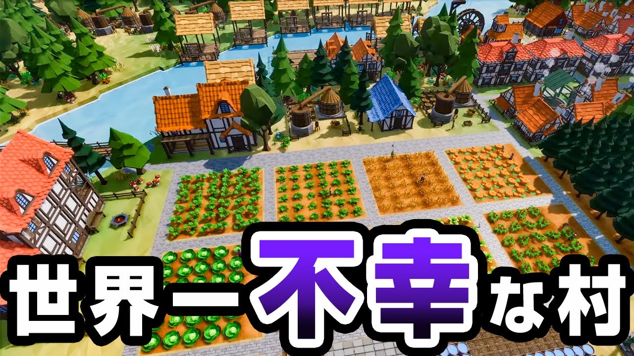 住民全員が不幸な村を経営するゲーム『 Settlement Survival 』