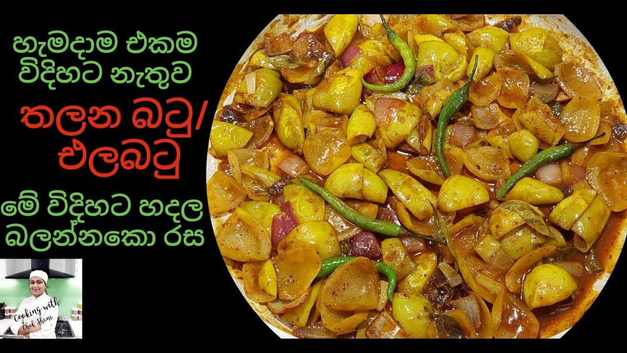 හාල්මැසාසො, කොස් ඇට නැතුවත් තලන බටු රසට හදන්න පුළුවන්. Thai Eggplant