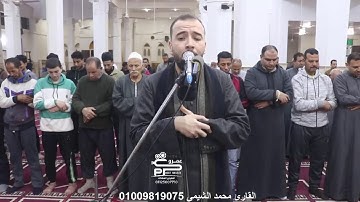 تلاوات شهر رمضان 2024 بصوت القارئ محمد الشيمي من مسجد العمرى سورة النبأ والنازعات