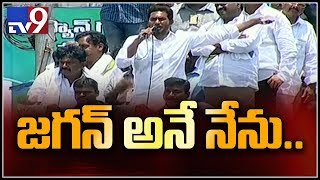Jagan slams Chandrababu over development @Machilipatnam election campaign - TV9 Jagan slams Chandrababu over development @Machilipatnam election campaign - TV9