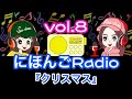 【Japanese podcast】 Nihongo RADIO ⑧ with subtitles