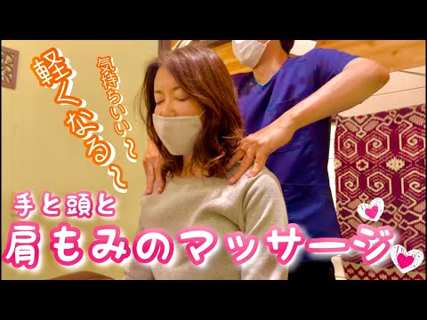 【肩もみ 手と頭】ガチガチなお身体に気持ちいい極楽のマッサージ A paradise massage that feels good on a stiff body