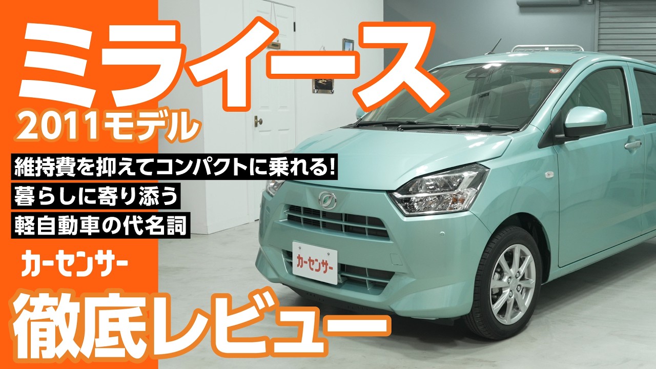 【美車‼️】低燃費‼️よく走る‼️乗りやすさ抜群‼️ミライース‼️ ダイハツ ミライース｜シンプルで低燃費！快適な軽自動車 - YouTube