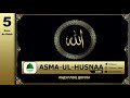 Abdulloh Domla | 5-Dars Ar-Robb (Asma-ul-Husna) | - Ilmnuri Official