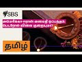 அமெரிக்கா-ஈரான் அமைதி ஒப்பந்தம்: பெட்ரோல் விலை குறையுமா? | SBS Tamil - SBS தமிழ் | Podcast