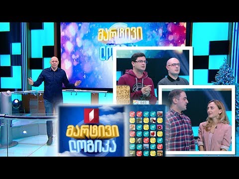 გინდათ მოიგოთ 5000 ლარი? #მარტივილოგიკა გივი და ბექა / ნინო და გიორგი