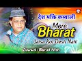 bharat jaisa koi desh nahi superhit qawwalis 2016 bharat jaisa koi desh nahi