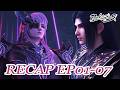 【4K Full】MULTI SUB -【Battle Through the Heavens】 EN | Recap 01-07 FULL | Chinese Animation