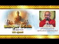 Ven kothmale kumarakassapa thero  20240406  sagaguna waruna   