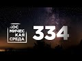 Космическая среда № 334 // Прогресс МС-17, OneWeb, модуль «Наука»